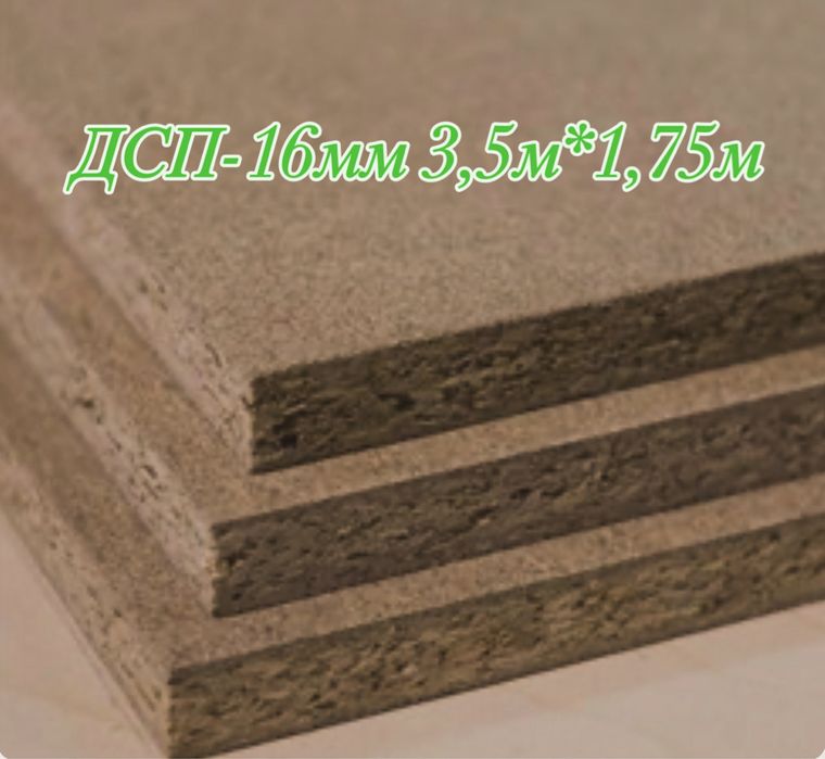 ОСП(OSB)-3.ДВП,ДСП.Оптом и в розницу.