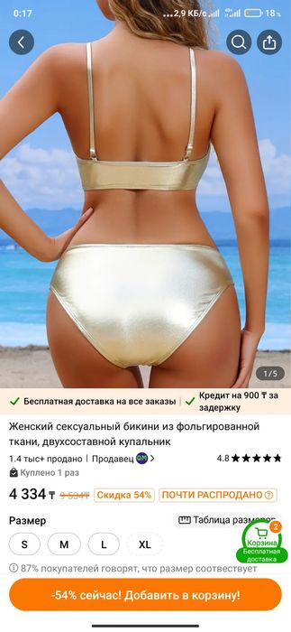 Золотой купальник размер М