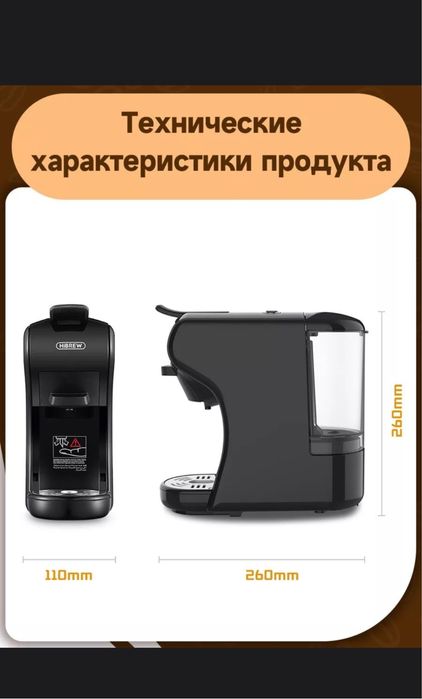 Капсульная кофемашина Hibrew
