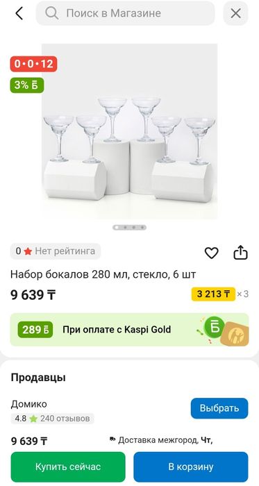 Бокалы для коктейлей 6шт.