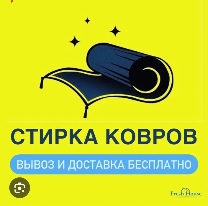 Стирка ковров от 500тг м²