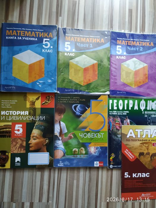 Учебници за 5 клас