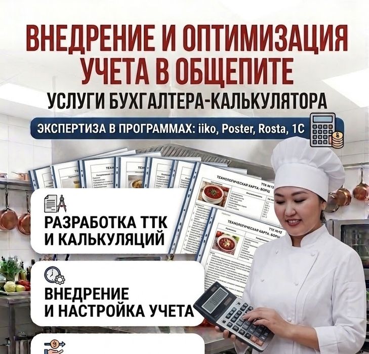 Бухгалтер- калькулятор