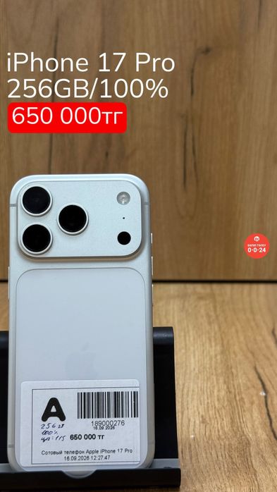 iPhone 17 Pro | 256GB | 100% | Рассрочка без % | BaiTime