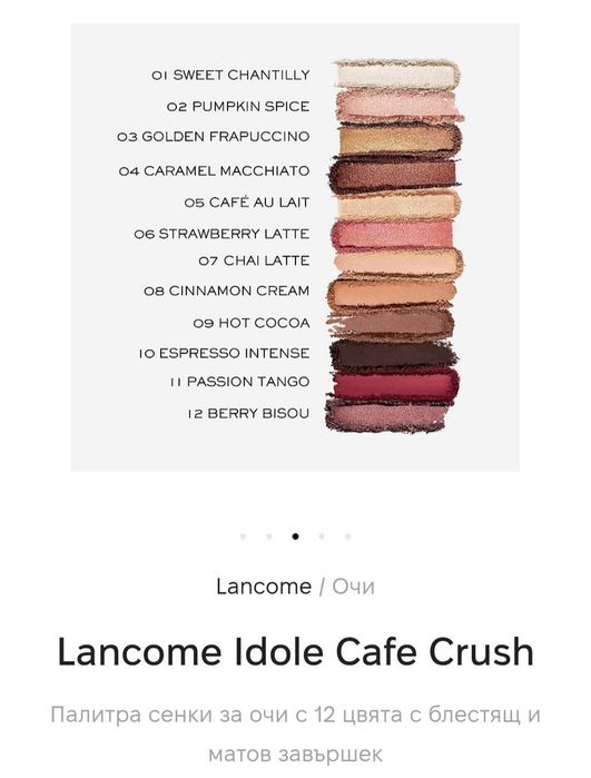 Палитра от сенки Lancome
