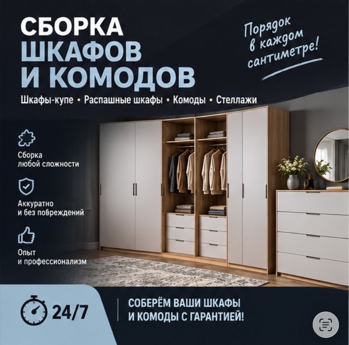 Сборка Разборка и ремонт мебели Мебельщик