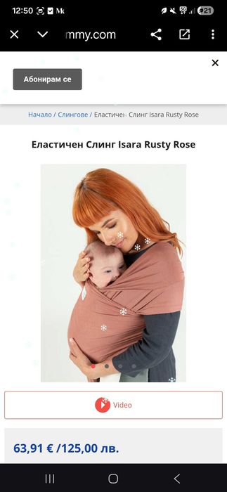 Isara, Еластичен Слинг за носене на бебе