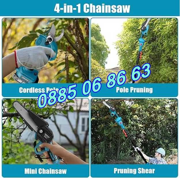 Комплект 3 в 1 акумулаторна резачка и лозарска ножица 36V 8Ah с прът