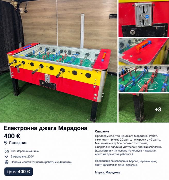 Електронна джага марадона