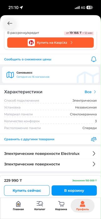 Электрическая варочная панель Electrolux
