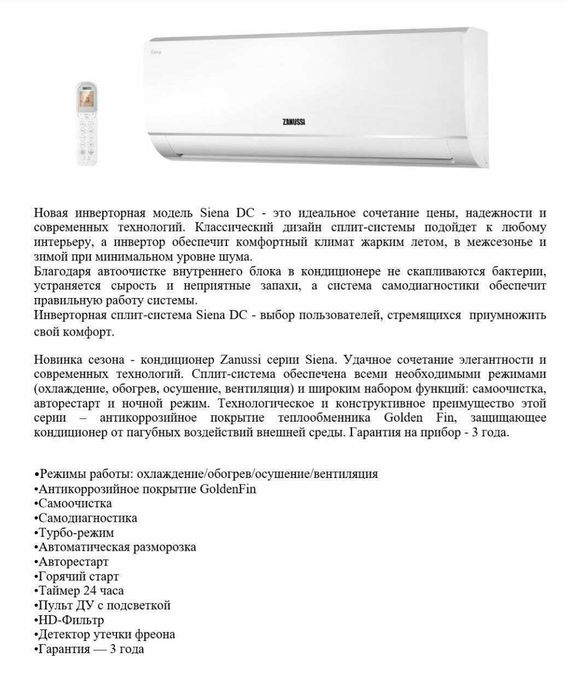 Кондиционер (09) ZANUSSI DC inverter Siena Premium Доставка бесплатно