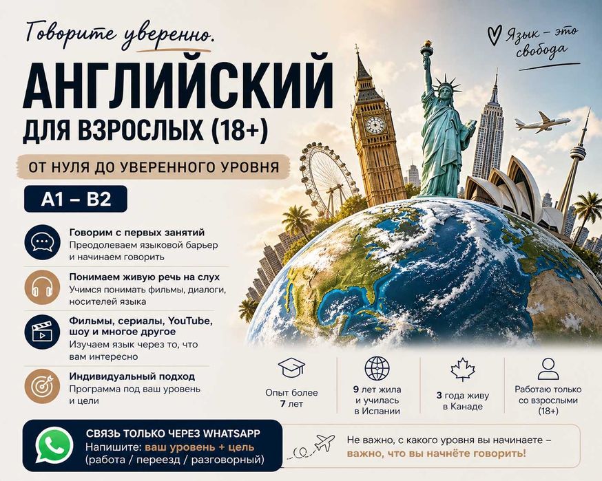 Английский для взрослых (18+) | От нуля до уверенного уровня (A1–B2)