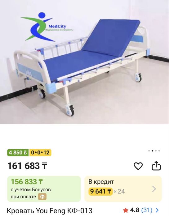 Продам краввть медицинскую б/у в идеальном состоянии
