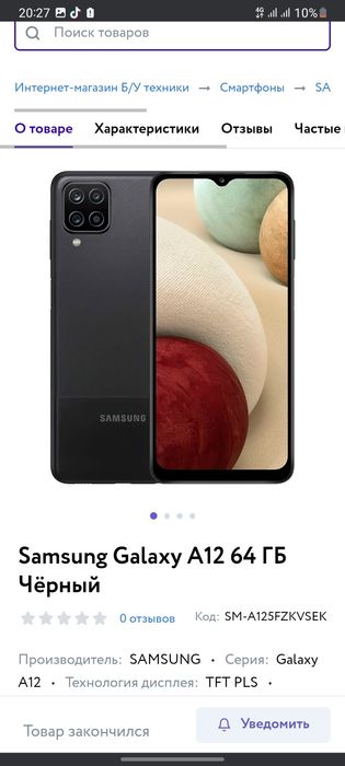Продам Самсунг а12 на 64 гб