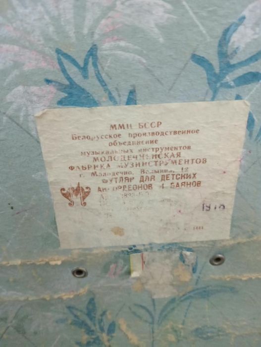 Продам детски баян ссср