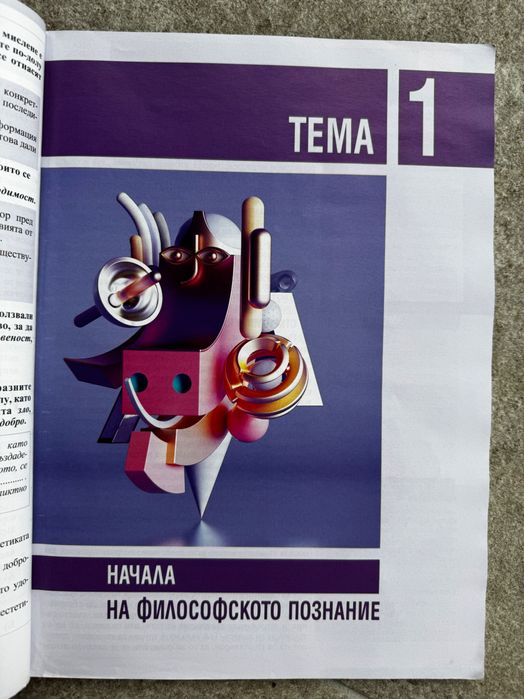 Философия за 10 клас