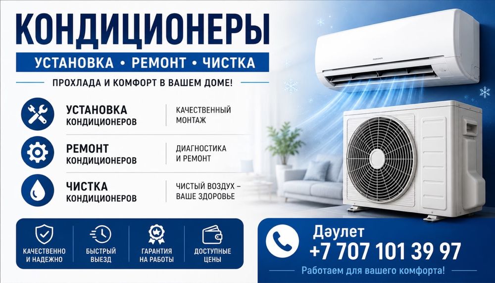 Установка кондиционер