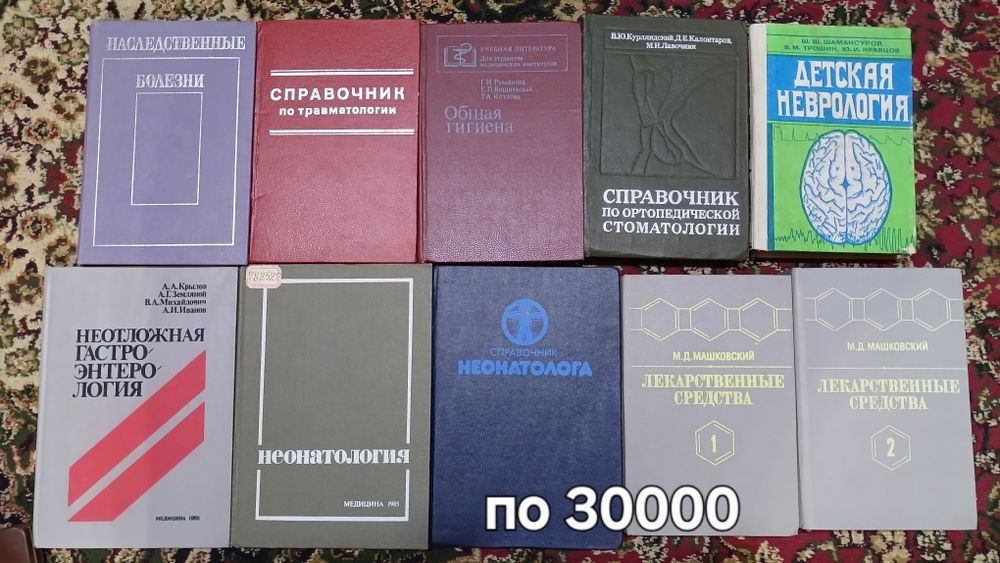 Книги по медицине (медицинские книги)