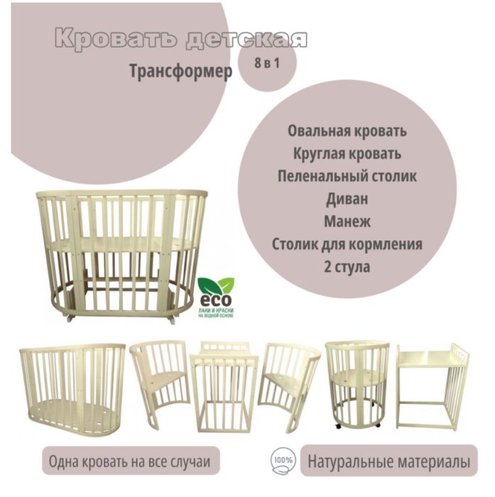 Манеж 8/1 слоновая кость цвет