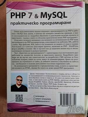 PHP 7 & MySQL. Практическо програмиране