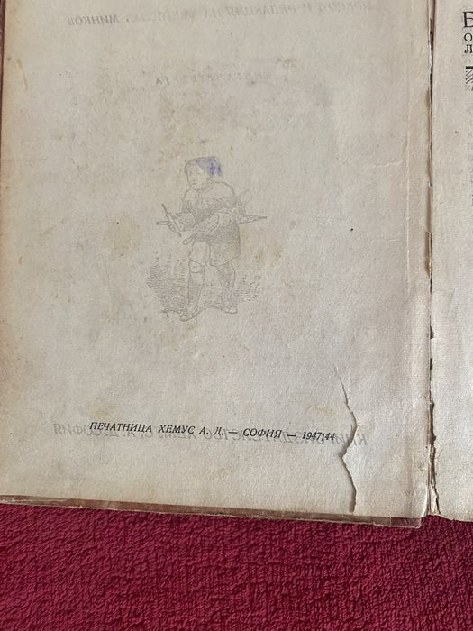 Книга Андерсенови приказки1947/44