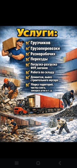 Услуги грузчиков