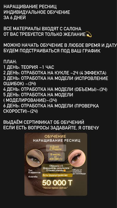 Обучение наращивание ресниц 50к