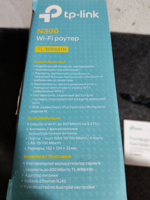 tp-link N300 TL-WR841N