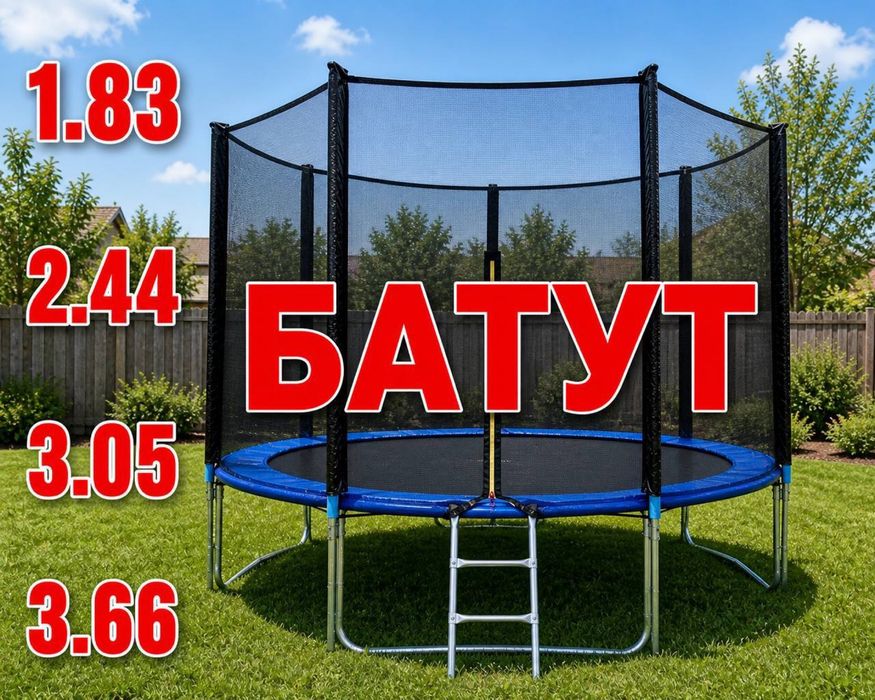 Каркасный батут 366см