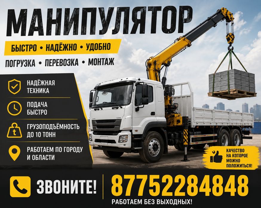 Манипулятор манипулятор