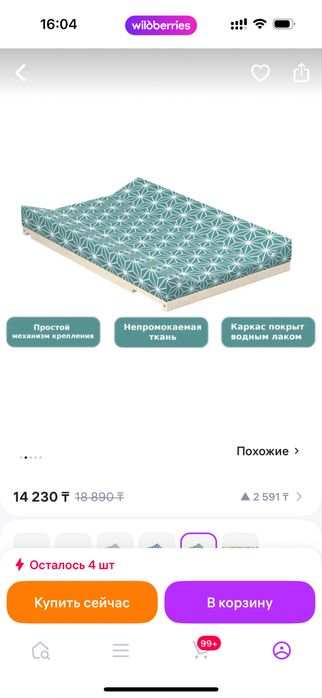 Доска пеленальная