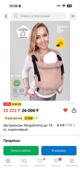 Слинг (эргорюкзак) Emma