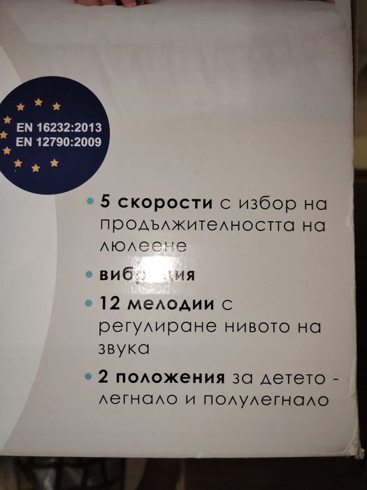 Продавам детска люлка