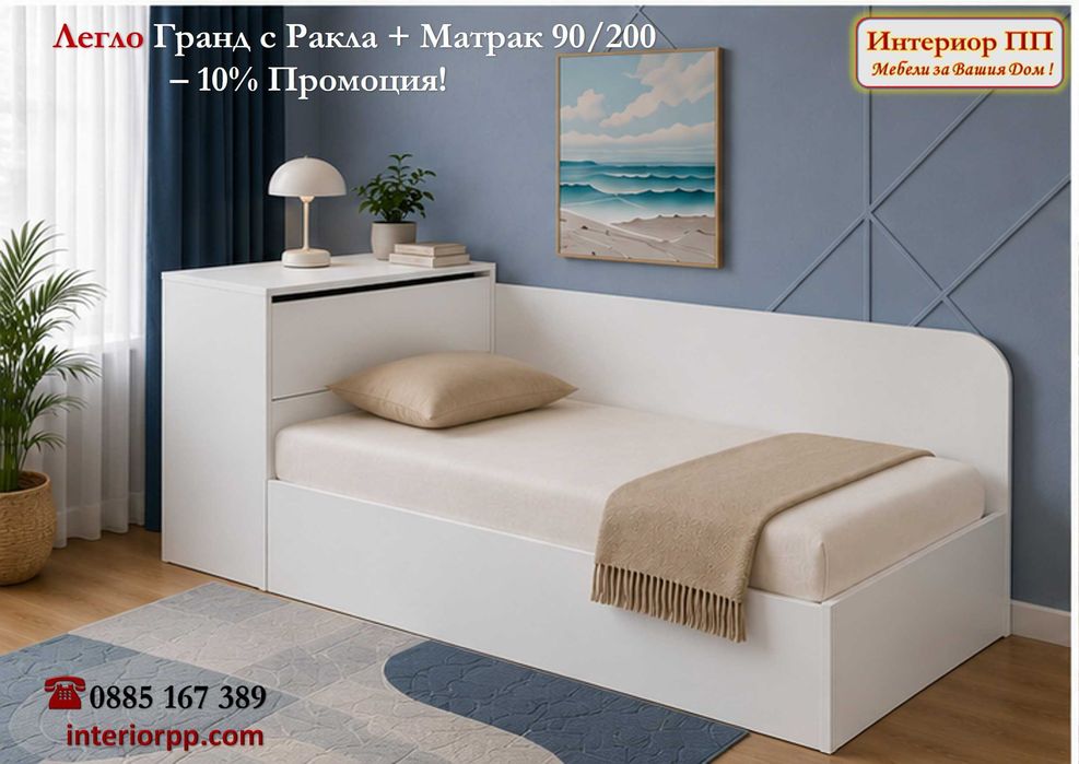 Легло Гранд 90/200 с ракла + Матрак 90/200  -10%Промоция до 15.09.26. Налични на склад . Цвят венге - до изчерпване на наличностите!