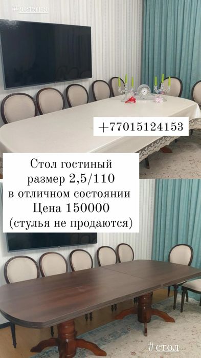 Продам стол гостиный