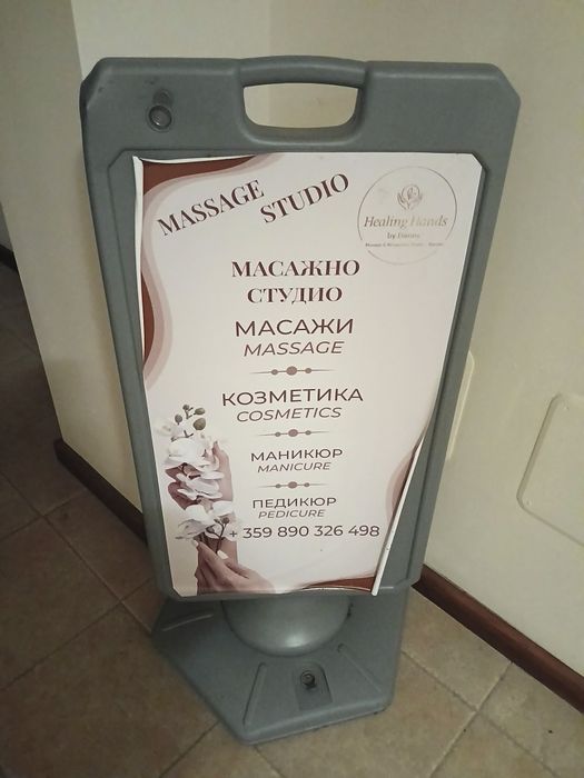 Обзавеждане за масажен кабинет