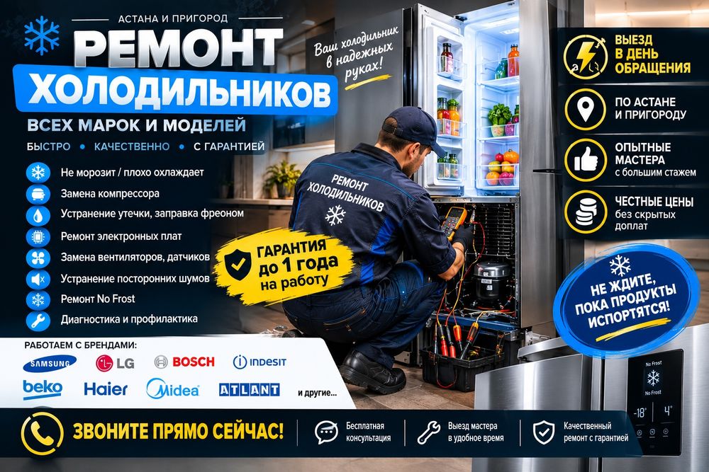 Ремонт холодильников