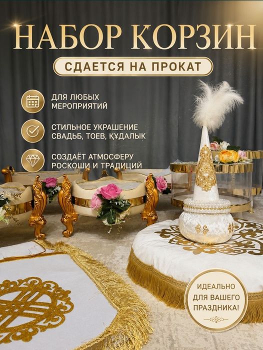 Корзины для тойбастар