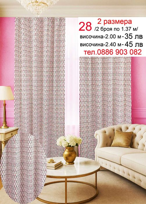 Красиви завеси НОВИ  модели