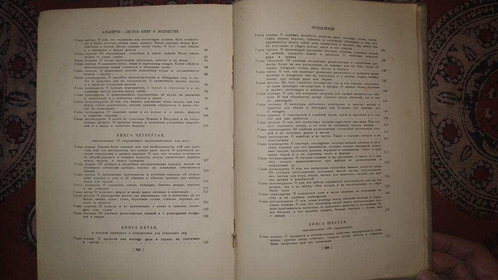 Леон-Баттиста Альберти " Десять книг о зодчестве "