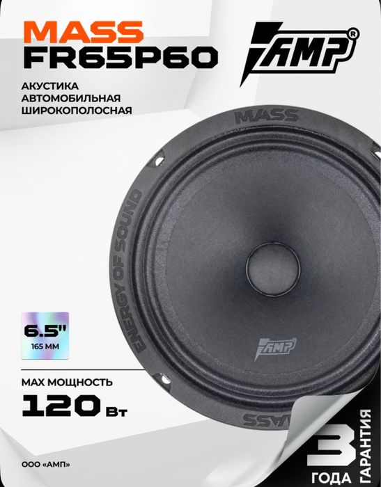 AMP Mass FR65P60