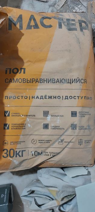 Пол самовыравнивающийся Мастер