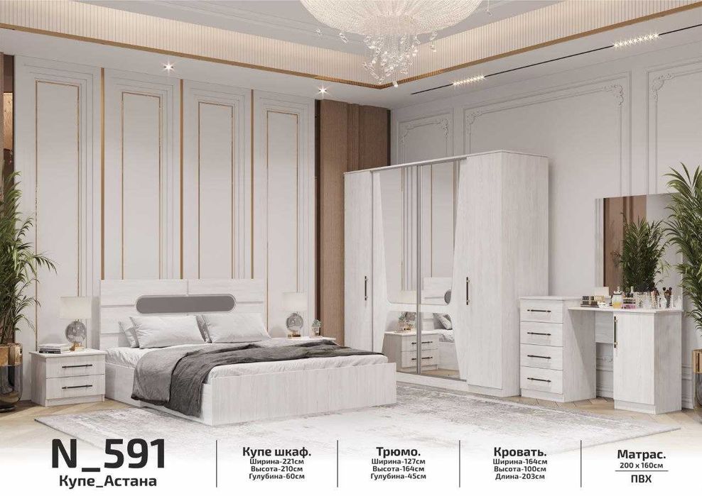 Yotoqxona mebellar toplami/Спальный гарнитур от производителя