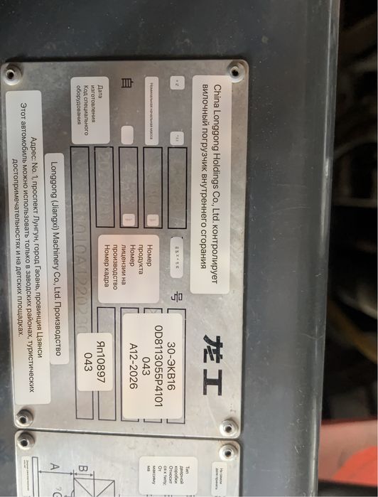 Вилочный погрузчик