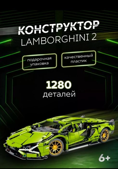 Конструктор Lamborghini Sian Техник