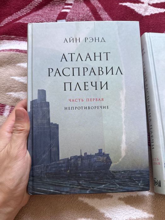Атлант расправил плечи все части