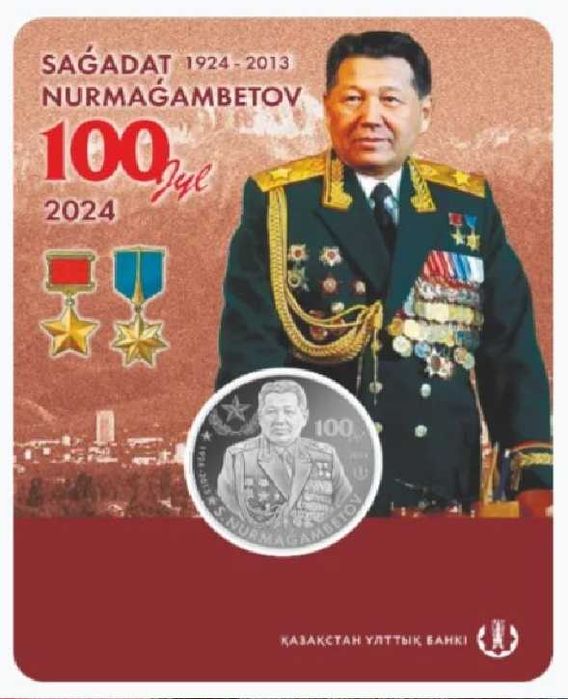 200 тенге 2024 Нурмагамбетов
