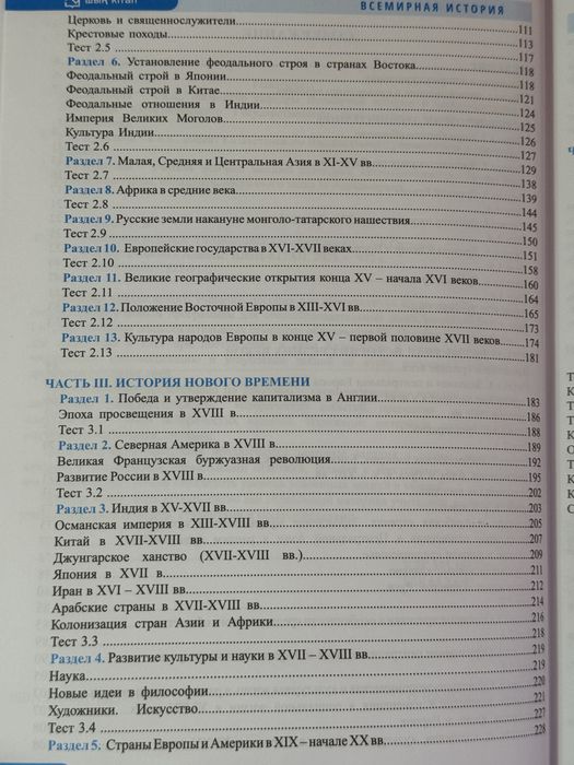 Учебник по Всемирной Истории.ЕНТ