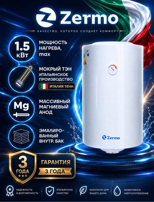 Ariston / Zermo Водонагреватель из первых рук Zermo Do'mbirobod