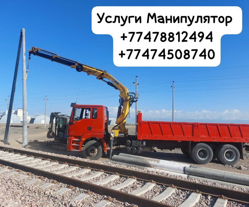 Услуги Манипулятора